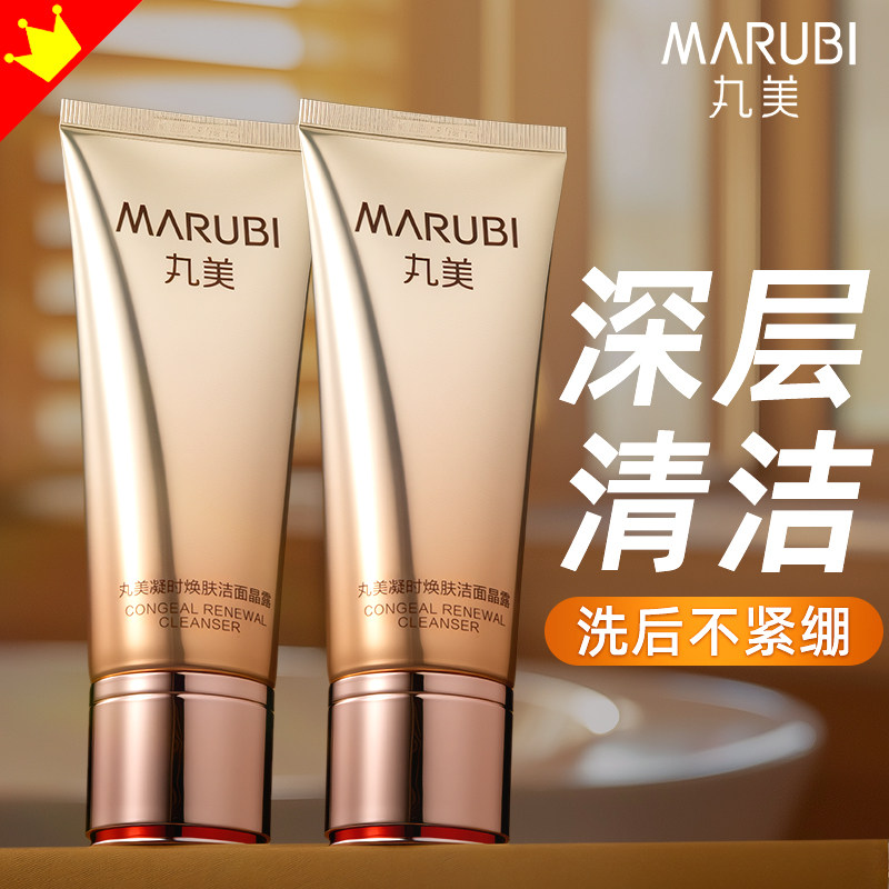丸美洗面奶弹力蛋白凝时洁面乳女卸妆深层清洁官方旗舰店官网正品