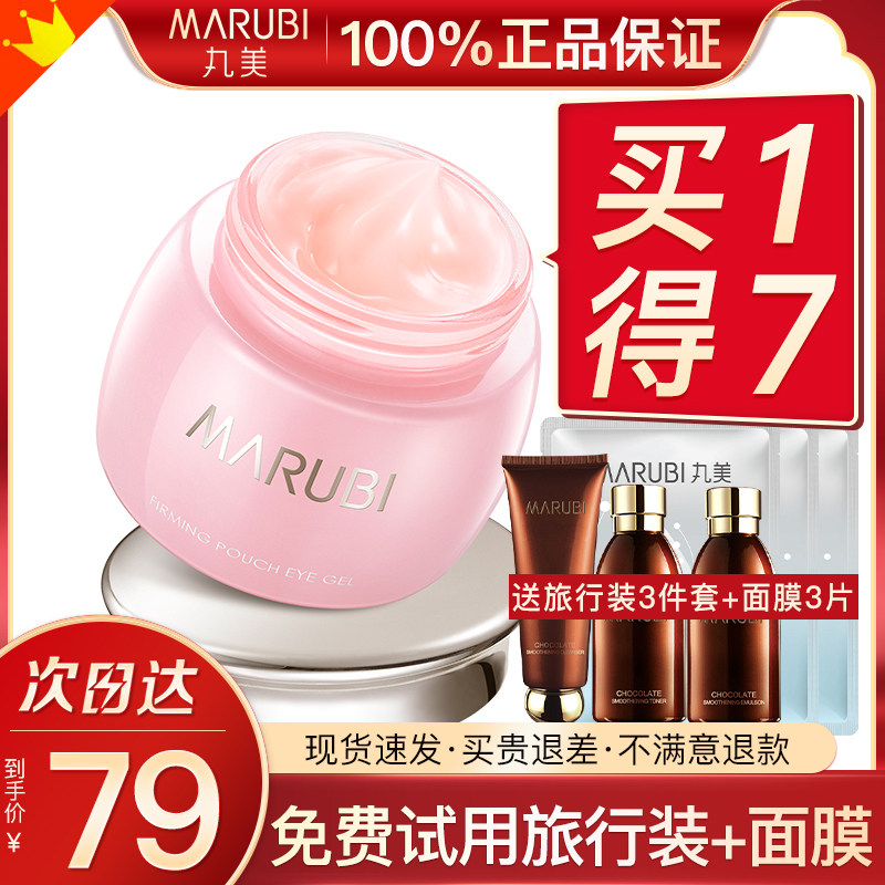 丸美眼凝胶眼霜紧致抗皱淡化细纹改善黑眼圈女官方旗舰店官网正品