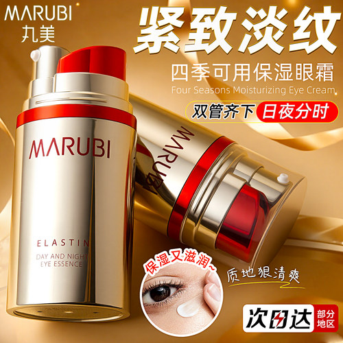 丸美抗皱眼霜淡纹官方正品旗舰店