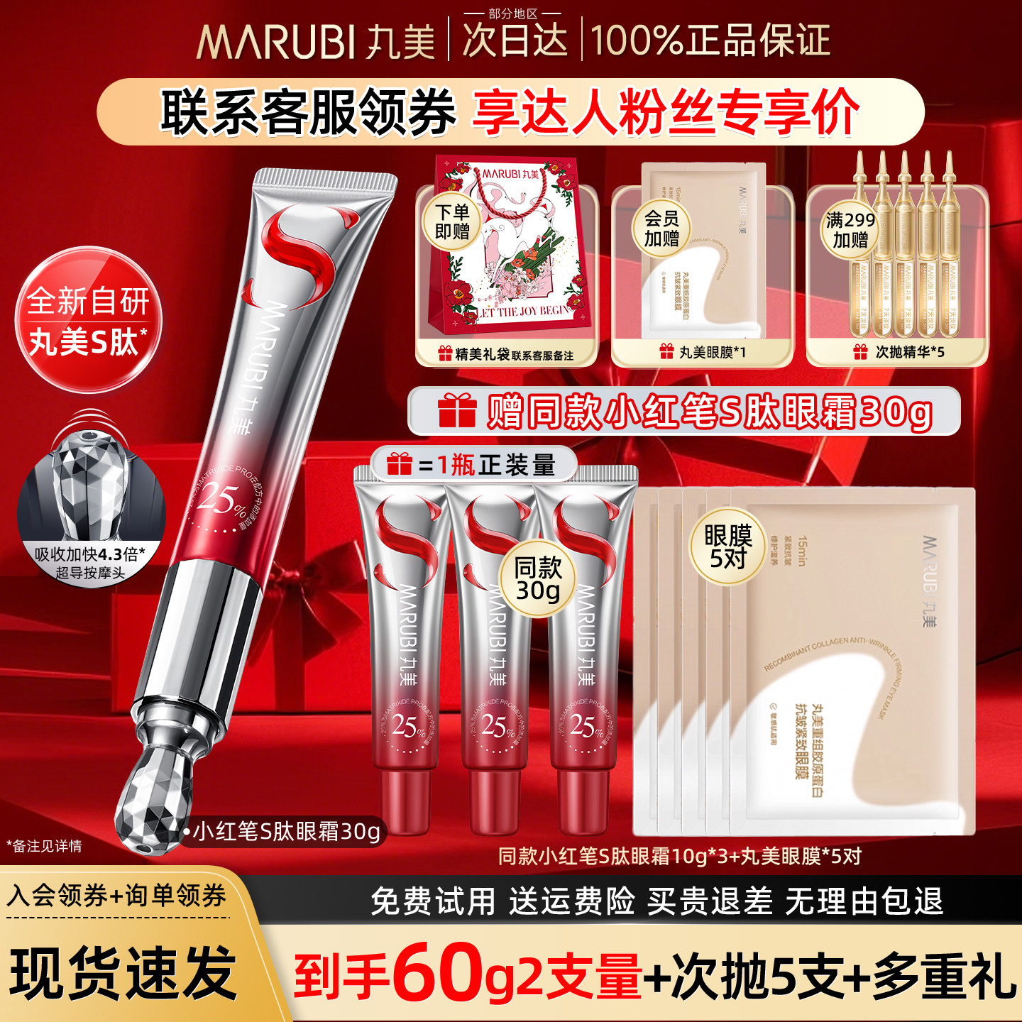丸美S肽小红笔眼霜淡眼纹袋鱼尾抗皱紧致提拉滋养官方旗舰店正品