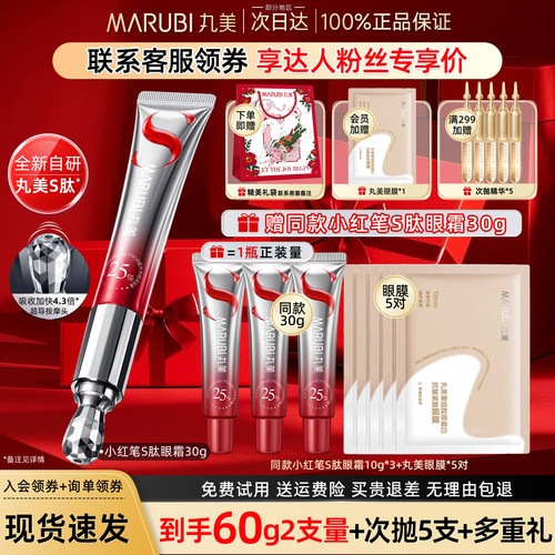 丸美小红笔眼霜官方正品旗舰店