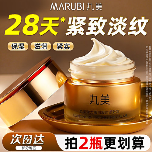 丸美抗皱紧实面霜送同款