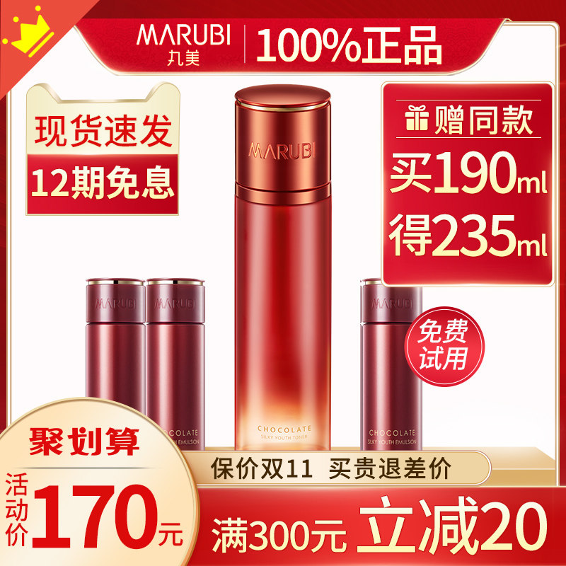 丸美巧克力青春丝滑水爽肤水保湿水补水紧致抗皱女旗舰店官网正品