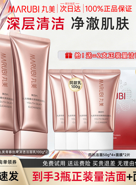 丸美四抗洗面奶官方正品旗舰店