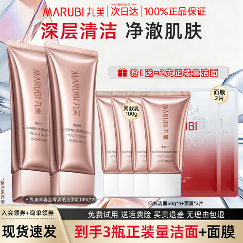 丸美四抗洗面奶官方正品旗舰店