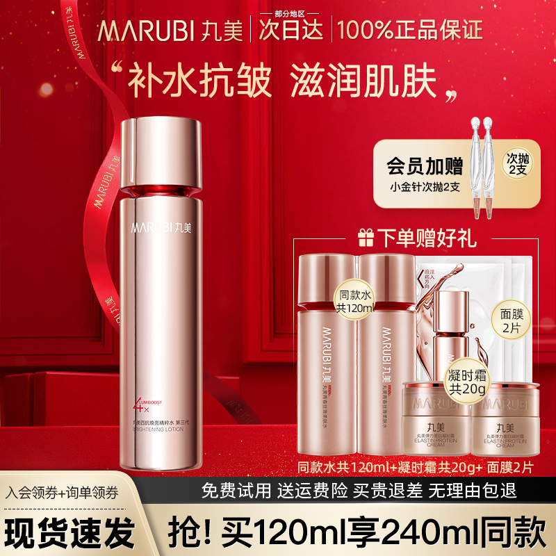 丸美四抗精华水青春丝滑柔肤爽肤水抗皱紧致保湿官方旗舰店正品女