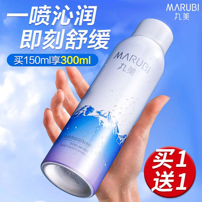 丸美小分子补水喷雾保湿妆前定妆干性肌肤敏感肌女官方旗舰店正品