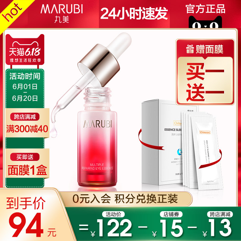 丸美眼霜眼部多元修护精华素淡化细纹鱼尾纹黑眼圈眼袋脂肪粒正品