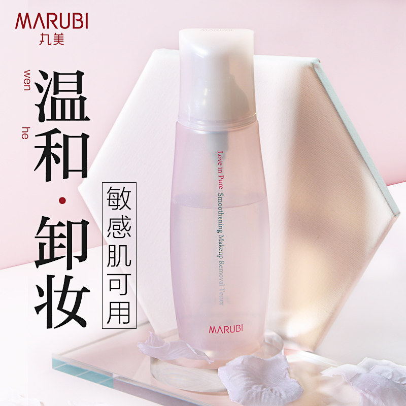 丸美卸妆水女脸部温和深层清洁眼唇脸三合一卸妆液旗舰店官网正品