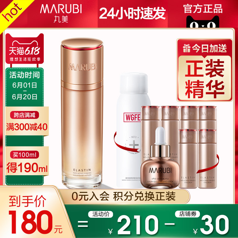 丸美弹力蛋白凝时紧致保养液爽肤水抗皱补水旗舰店官网正品保湿女