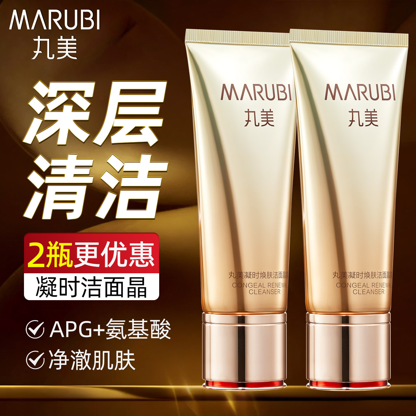 丸美氨基酸洗面奶女深层清洁凝时焕肤泡沫洁面乳露官方旗舰店正品