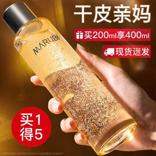 到手2瓶正装量！丸美蛋白精华水