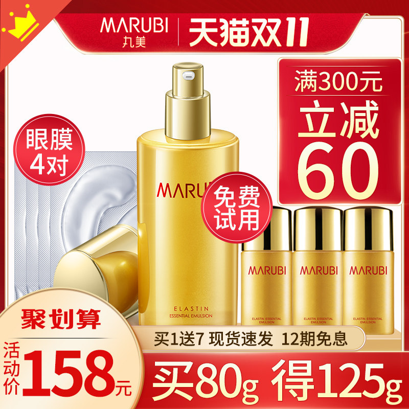 丸美弹力蛋白精华乳补水保湿控油清爽不油腻乳液女旗舰店官网正品