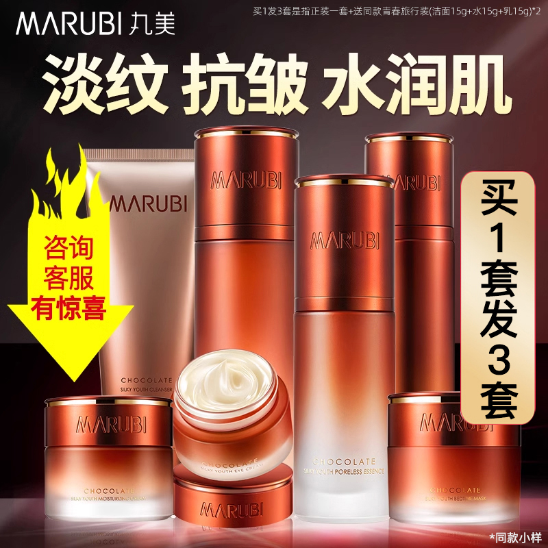 丸美巧克力青春丝滑水乳套装抗皱抗初老护肤品官方旗舰店专卖正品