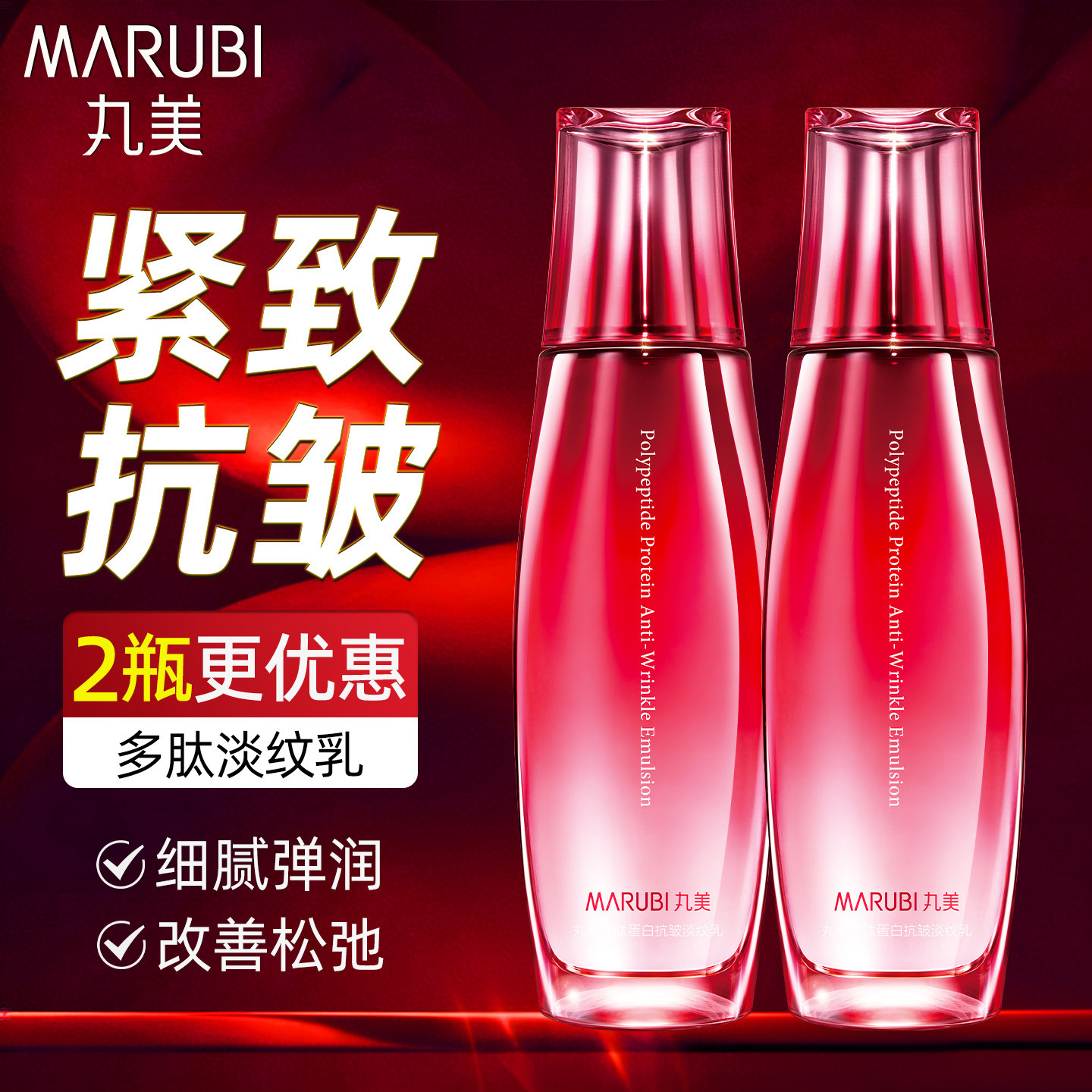 丸美多肽蛋白乳液面霜提拉紧致抗皱抗初老补水保湿官方正品旗舰店