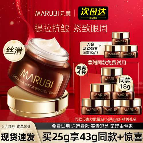 丸美抗皱眼霜淡化细纹