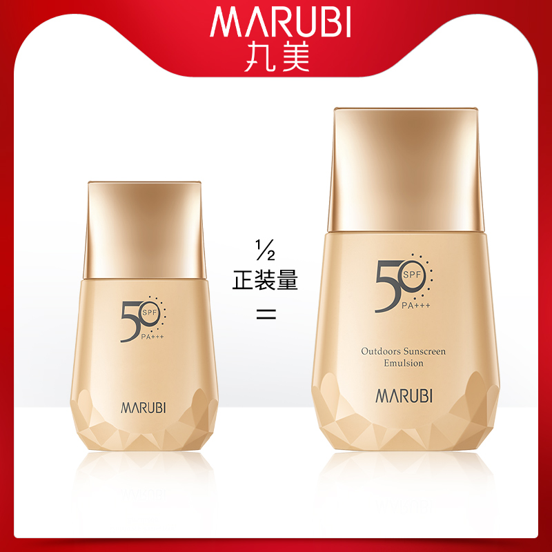 【天猫U先】丸美轻透户外防晒乳SPF50PA+++20g