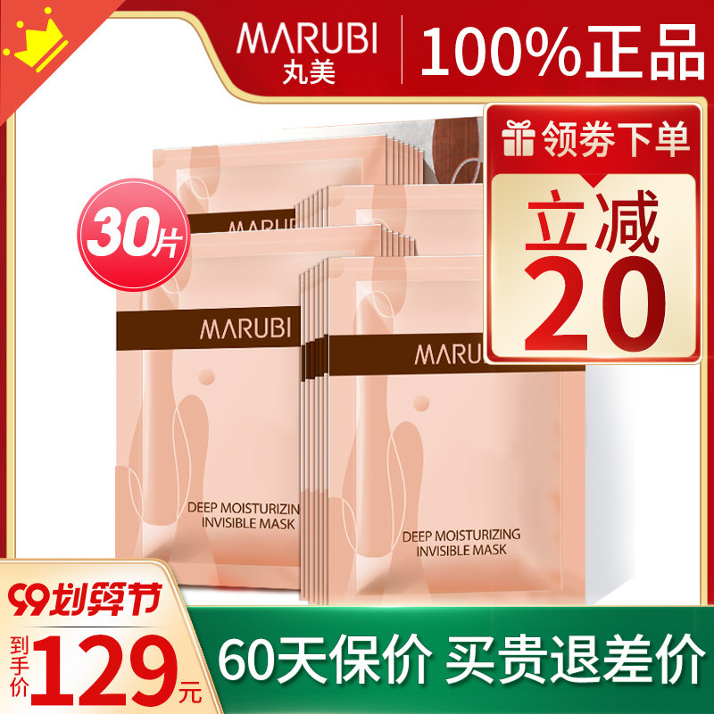 丸美熬夜面膜补水保湿清洁毛孔提拉紧致旗舰店官网正品官方专柜女