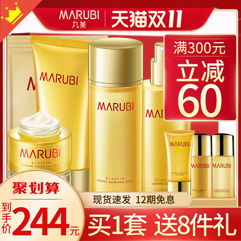 丸美弹力蛋白套装提拉紧致补水保湿化妆品护肤品旗舰店官网正品女