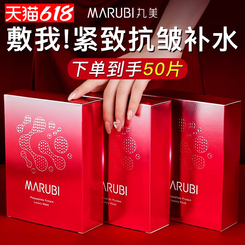 丸美多肽面膜补水保湿紧致抗皱抗初老官方旗舰店专卖官网正品女士
