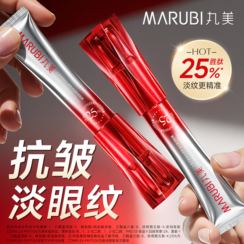 丸美第三代胜肽小红笔眼霜淡化黑眼圈细纹提拉紧致官方旗舰店正品
