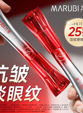 丸美小红笔眼霜官方正品旗舰店女