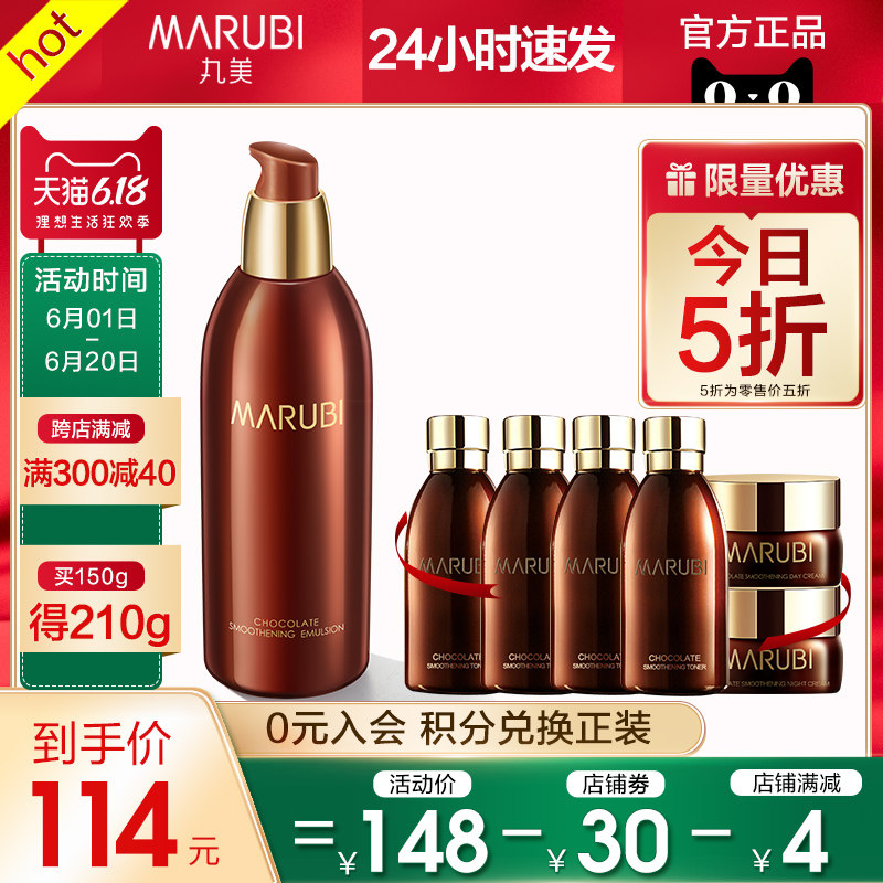 丸美巧克力丝滑乳补水保湿抗皱紧致清爽不油腻旗舰店官网正品乳液