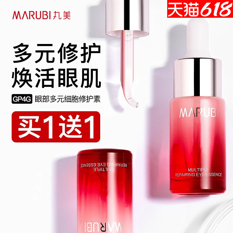 丸美眼霜眼精华抗皱去淡化细纹眼部多元修护精华素官方旗舰店正品