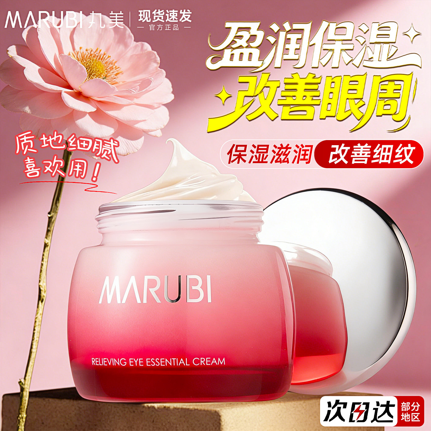 丸美舒悦眼霜补水保湿滋润精华霜官方旗舰店官网正品专卖淡化细纹