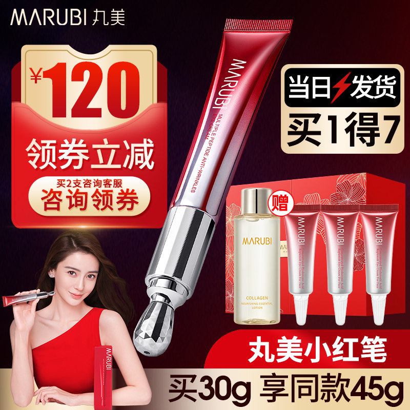 丸美小红笔眼霜按摩棒抗皱紧致淡化细纹黑眼圈去女旗舰店官网正品