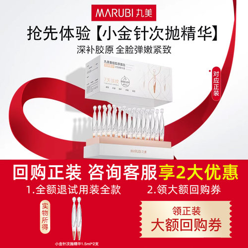丸美小金针次抛精华液紧致抗皱抗