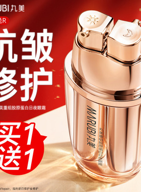 丸美双胶原眼霜保湿修护眼周抗皱紧致淡化细纹官方旗舰店官网正品