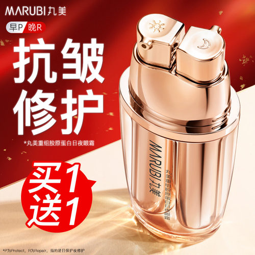 丸美双胶原眼霜官方正品旗舰店