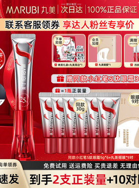 丸美s肽小红笔眼霜4.0