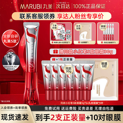 丸美s肽小红笔眼霜第三代胜肽眼部抗皱紧致抗初老官方旗舰店正品