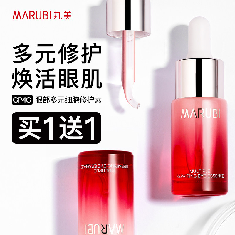 丸美眼霜抗皱去淡化细纹黑眼圈眼部多元修护精华素官方旗舰店正品