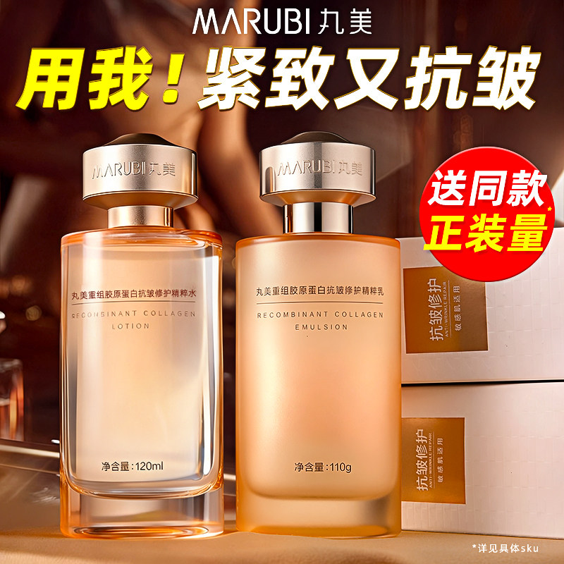 丸美小金针水乳护肤品套装全套紧致抗皱重组胶原蛋白官方正品旗舰