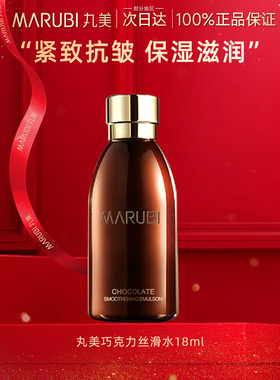 丸美巧克力丝滑水补水保湿水抗皱紧致爽肤水女护肤化妆水官方正品