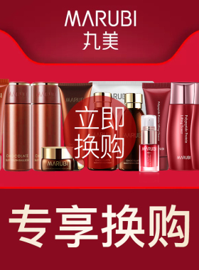 丸美会员换购旅行装中样