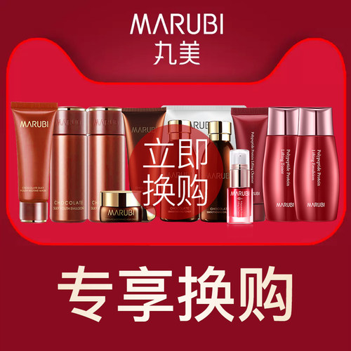 丸美会员换购旅行装中样