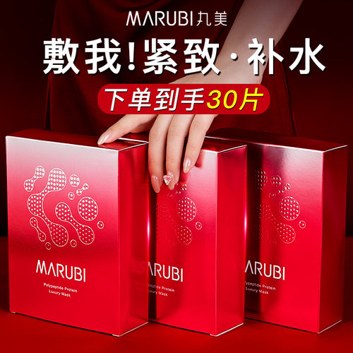 丸美多肽面膜官方正品旗舰店