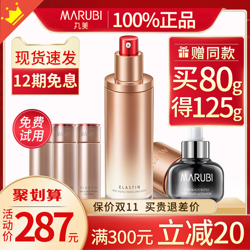 丸美弹力蛋白凝时紧致乳液补水保湿抗皱紧致面霜旗舰店官网正品女