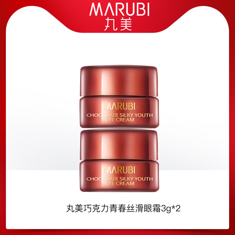 丸美巧克力丝滑眼霜3g*2瓶旅行装体验试用装,美容护肤/美体/精油,面部护理套装,淘宝优惠券,粉丝福利购,淘宝优惠卷