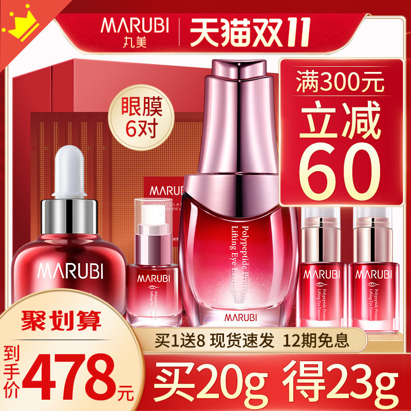 丸美眼霜村上隆套盒多肽提拉眼袋精华完美抗皱眼袋精华液专柜正品