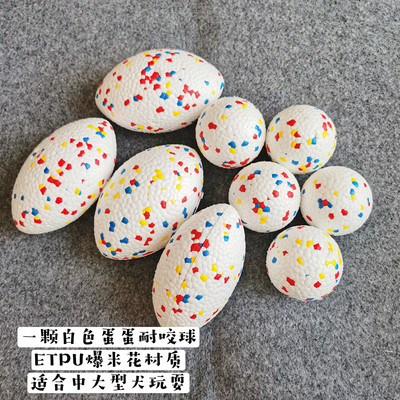 ETPU球形玩具白色爆米花材质