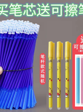 可擦笔笔芯0.5mm摩磨易擦热力魔力擦晶蓝色小学生黑色可擦中性笔