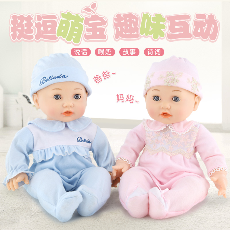 智能萌宝仿真娃娃玩具婴儿软胶吃奶眨眼宝宝女孩洋娃娃会说话哭笑
