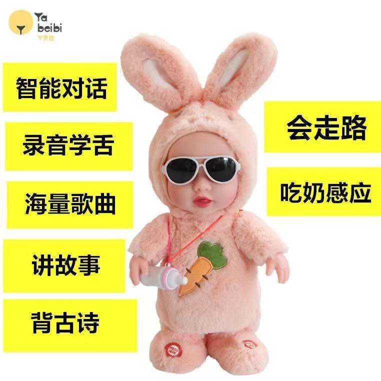 学说话的兔子会走路唱歌吃奶瓶洋娃娃智能对话公仔宝宝毛绒玩具女