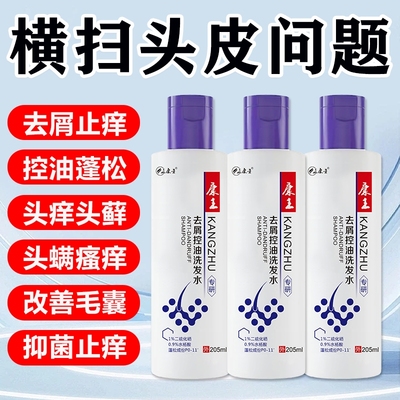 康王二硫化硒洗发液康王去屑止痒洗发水清洁控油官方正品洗发水
