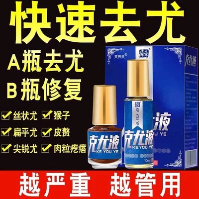 正品丝状神器克疣液眼皮脖子疙瘩